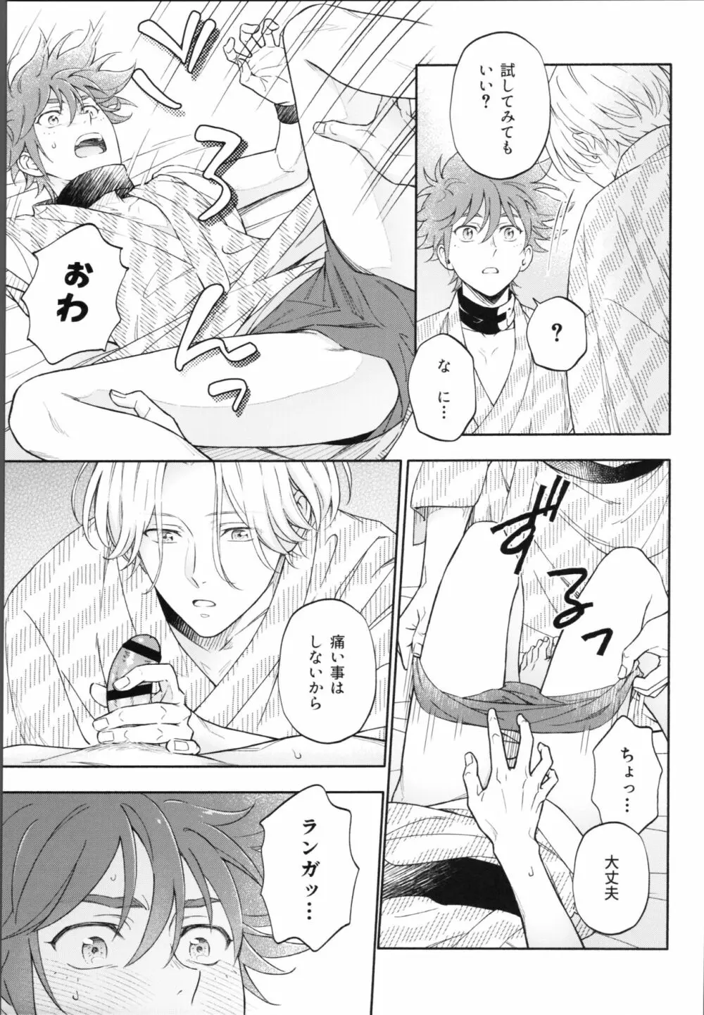 ワンナイトインフィニティ Page.40