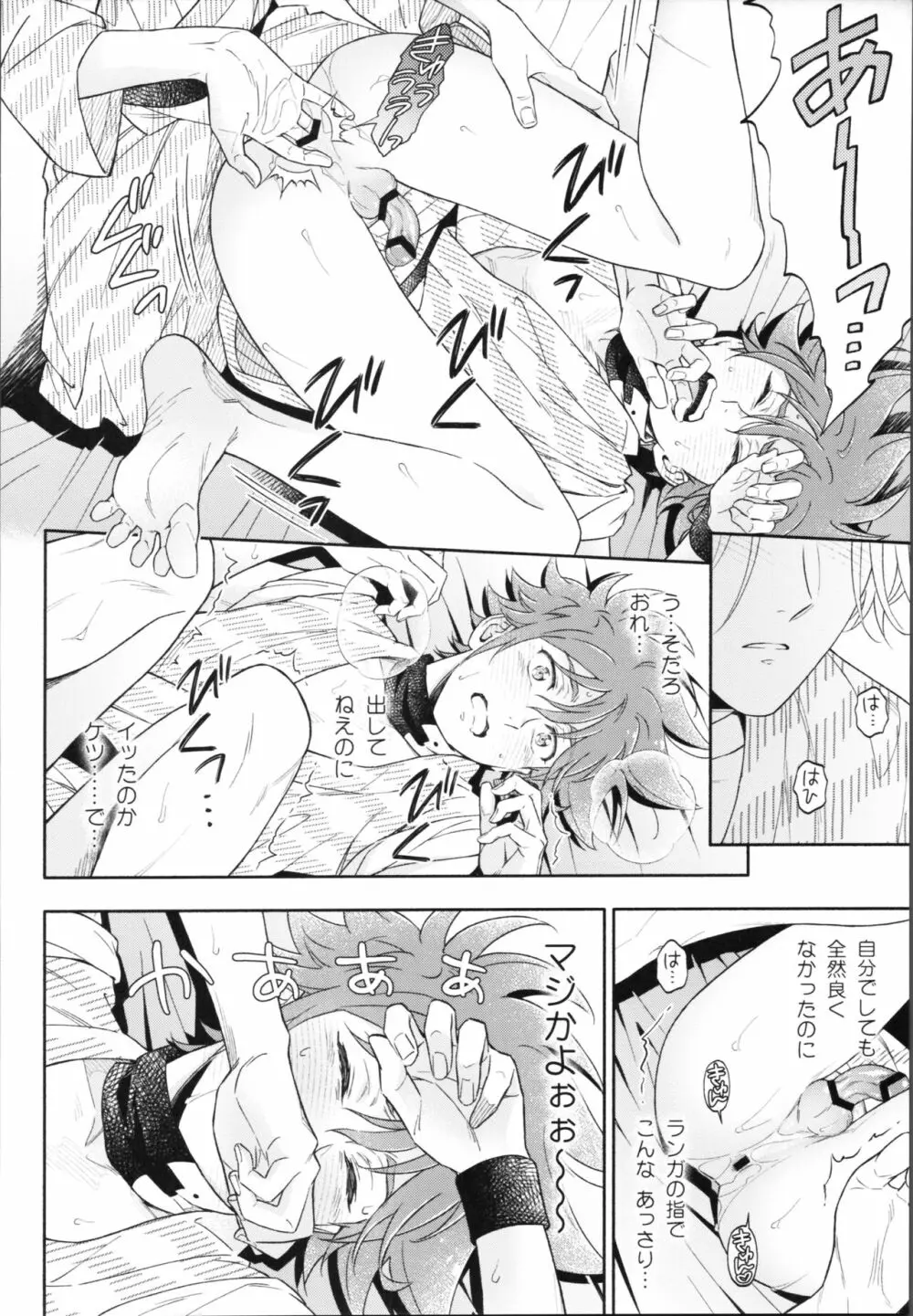 ワンナイトインフィニティ Page.49