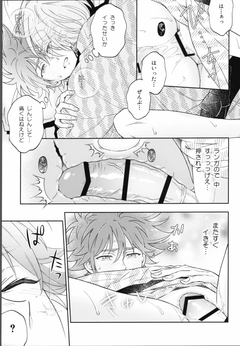 ワンナイトインフィニティ Page.52