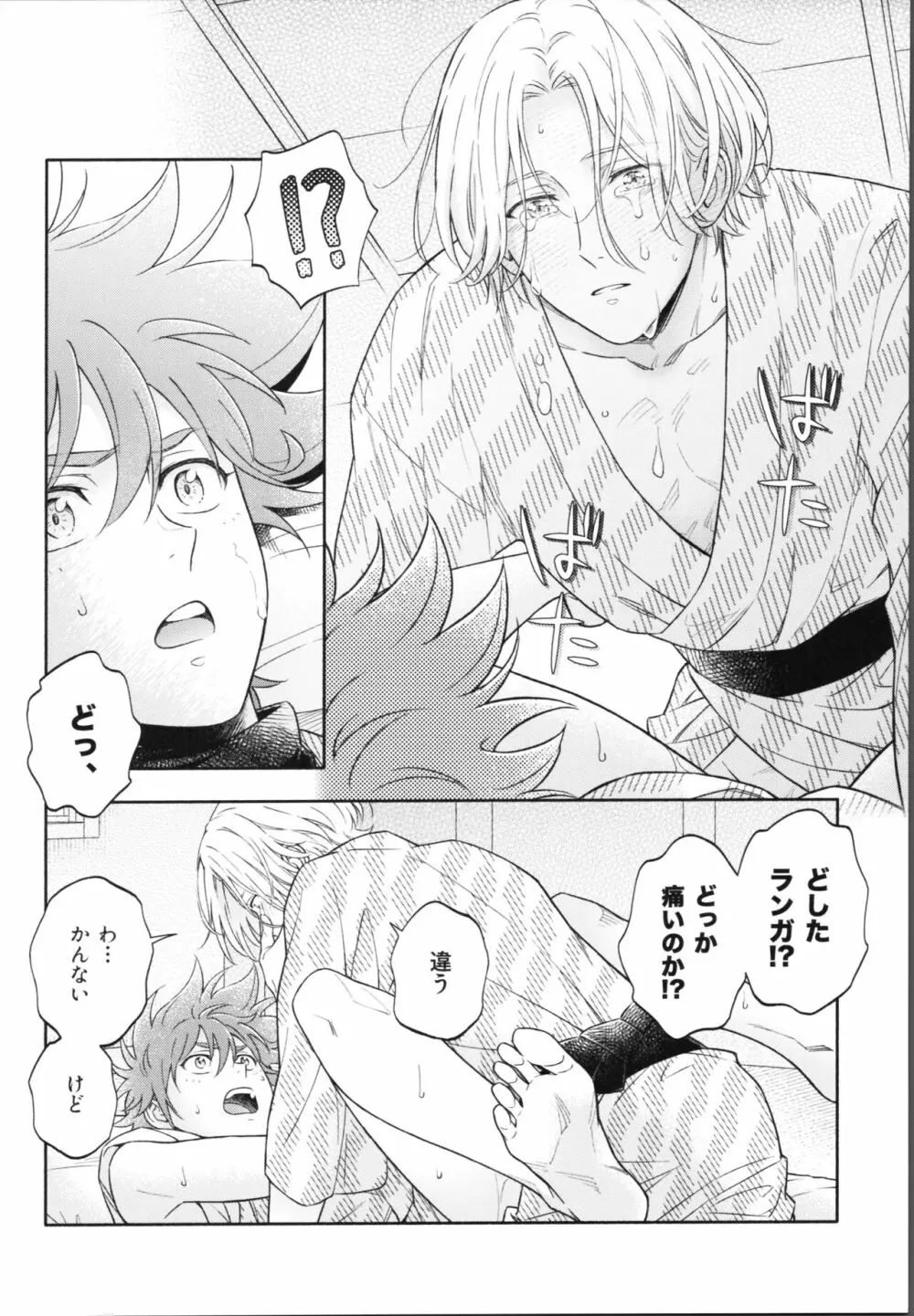 ワンナイトインフィニティ Page.53