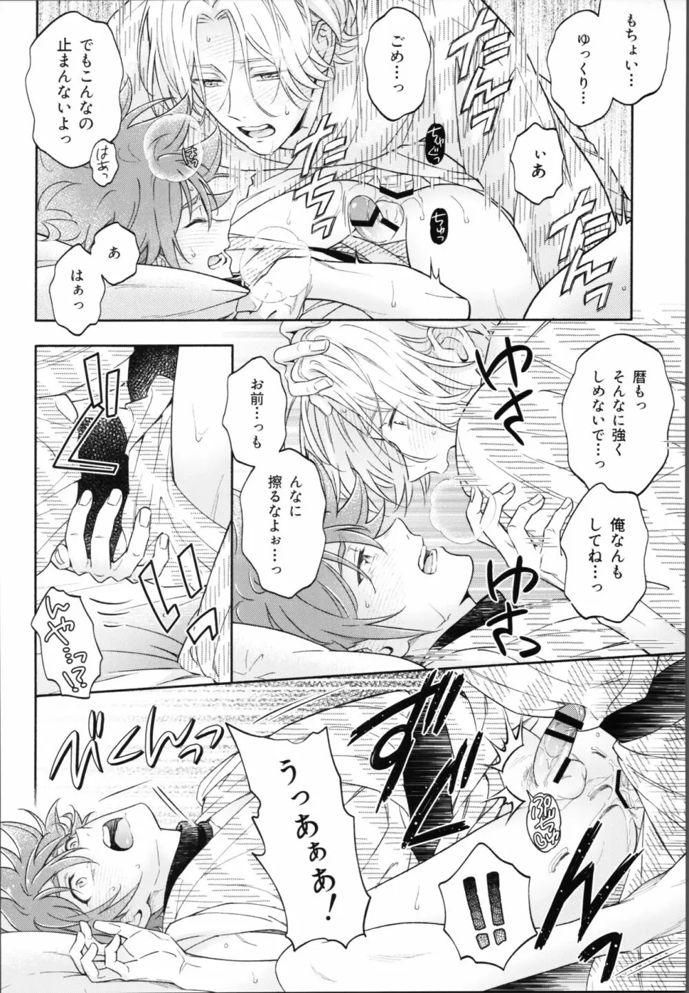 ワンナイトインフィニティ Page.59