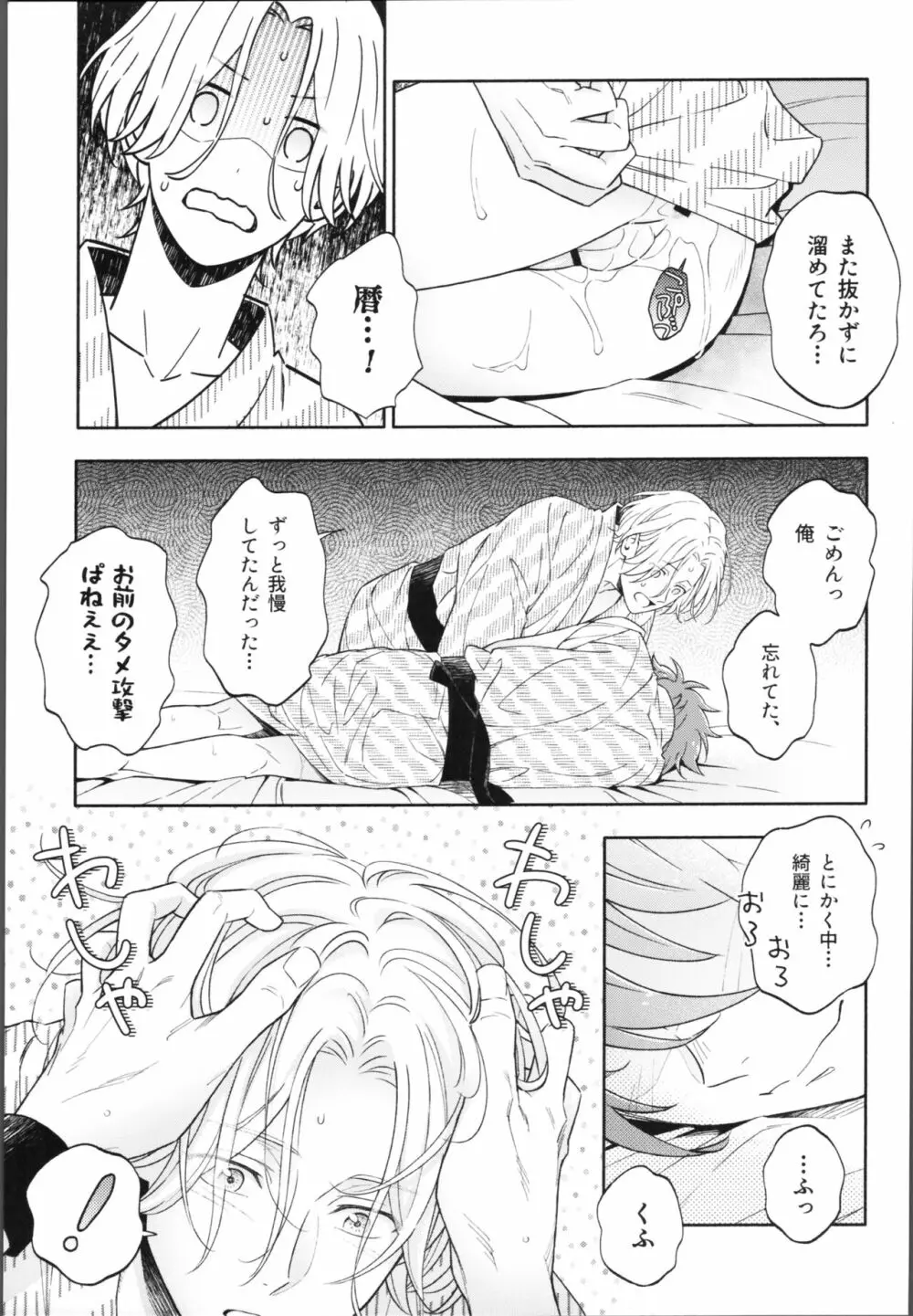 ワンナイトインフィニティ Page.70