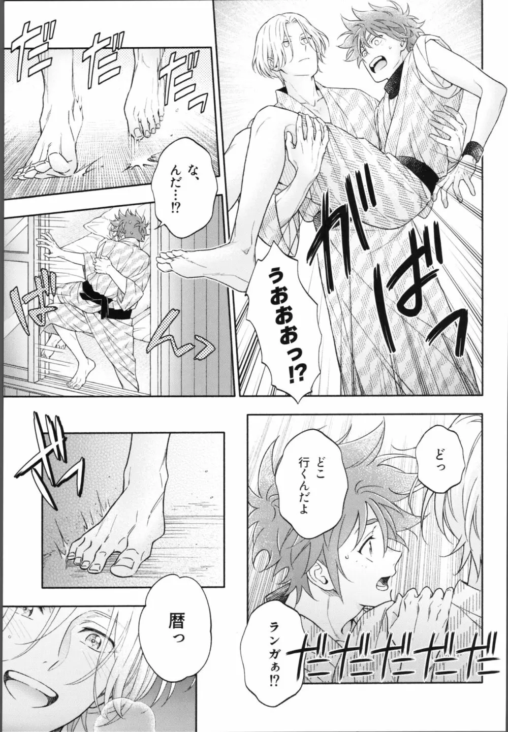 ワンナイトインフィニティ Page.72