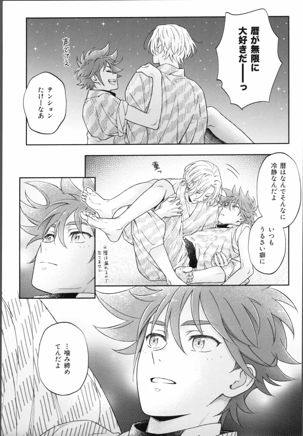 ワンナイトインフィニティ Page.76