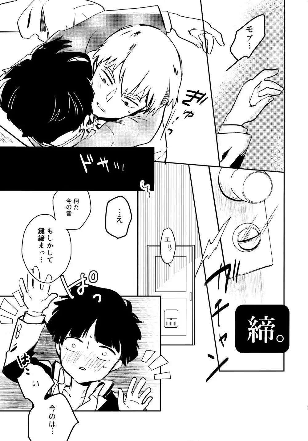 師弟クラッシュ Page.16