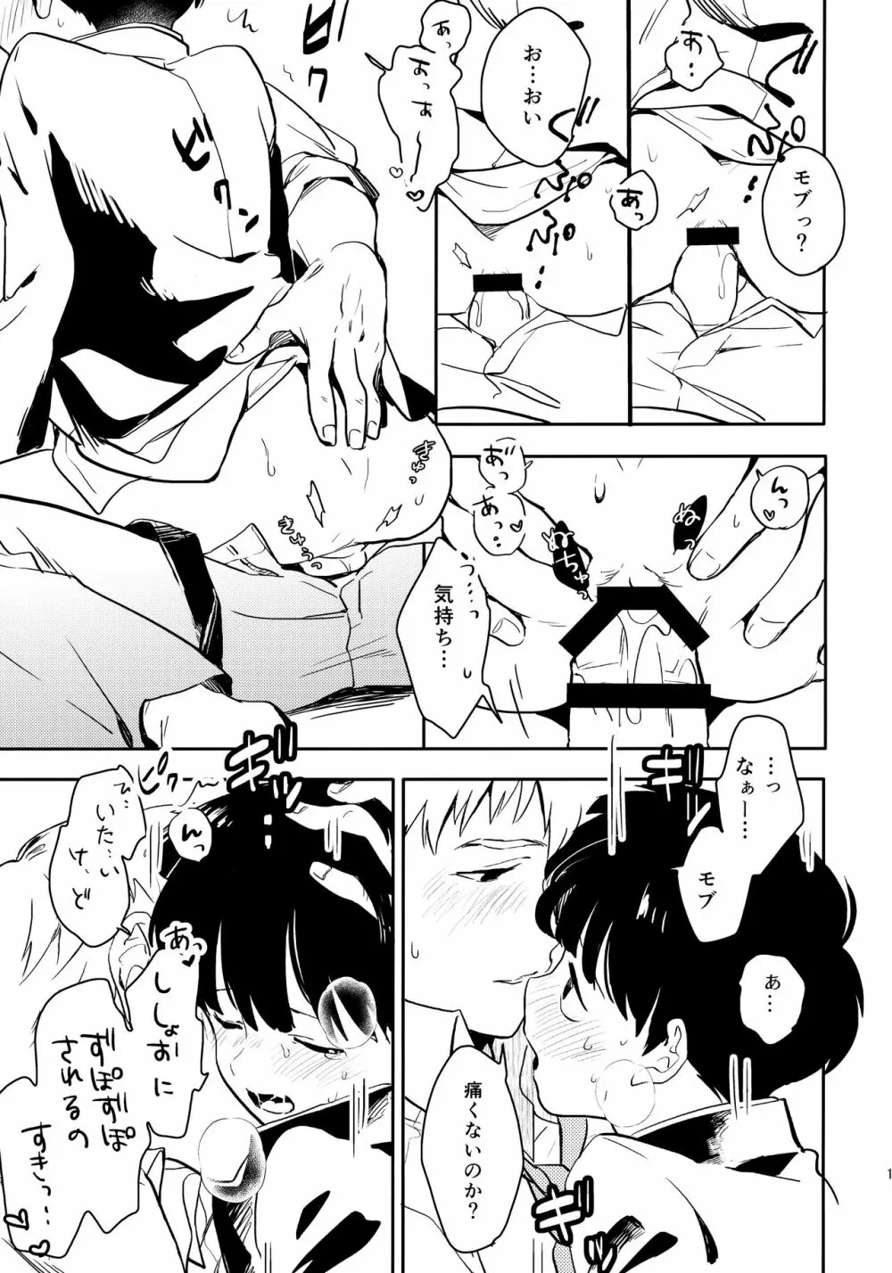 師弟クラッシュ Page.20