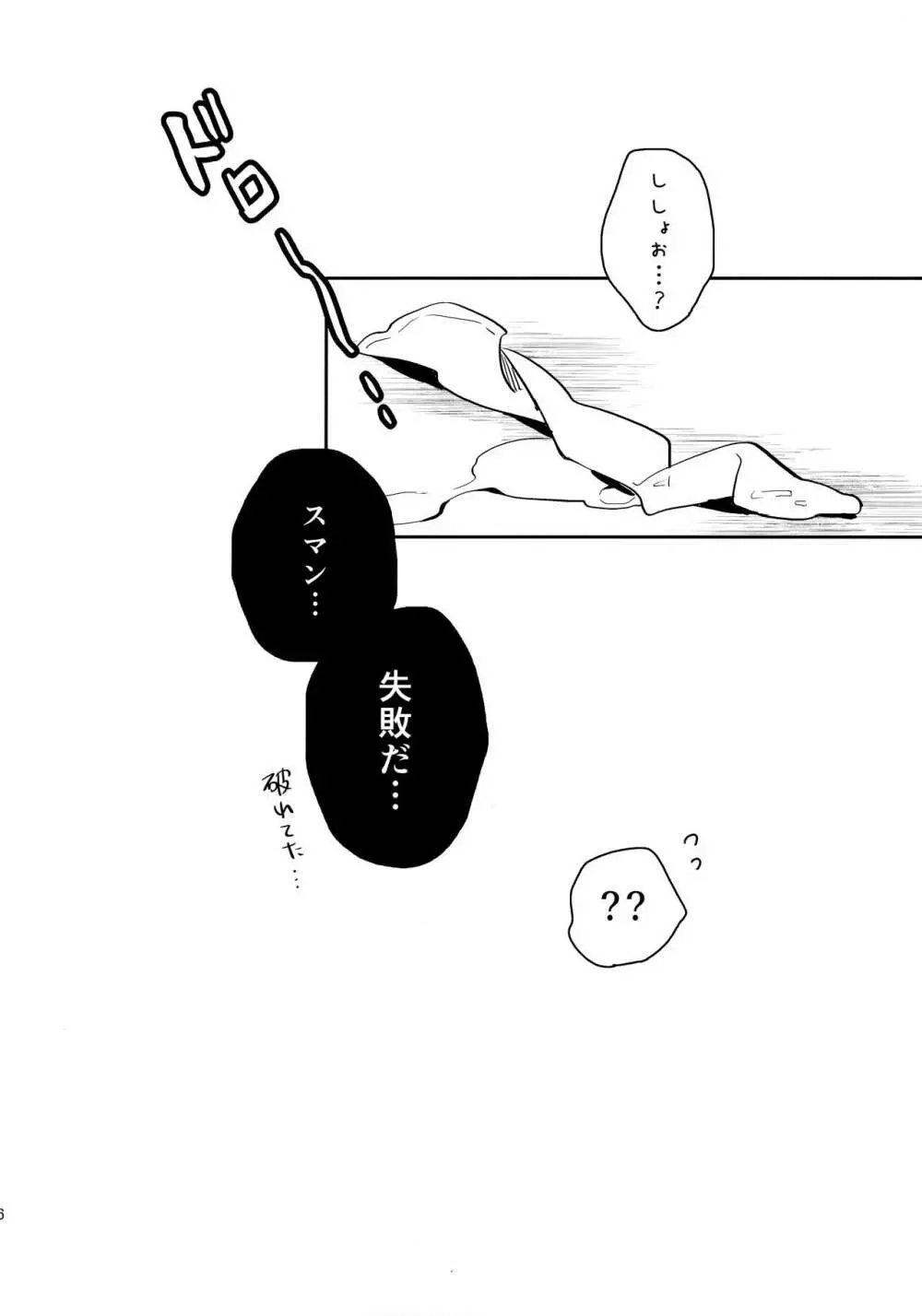 師弟クラッシュ Page.27