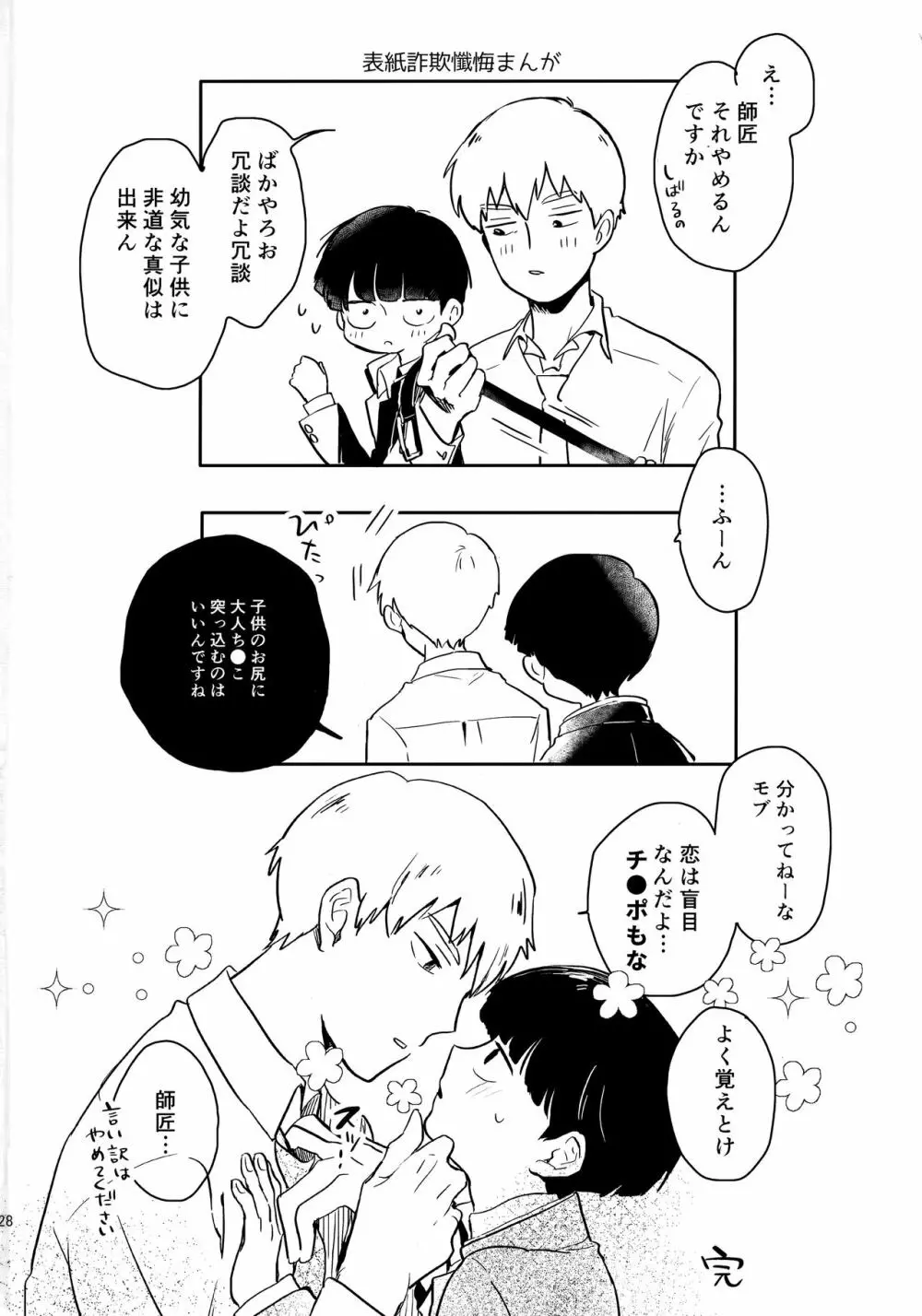 師弟クラッシュ Page.29