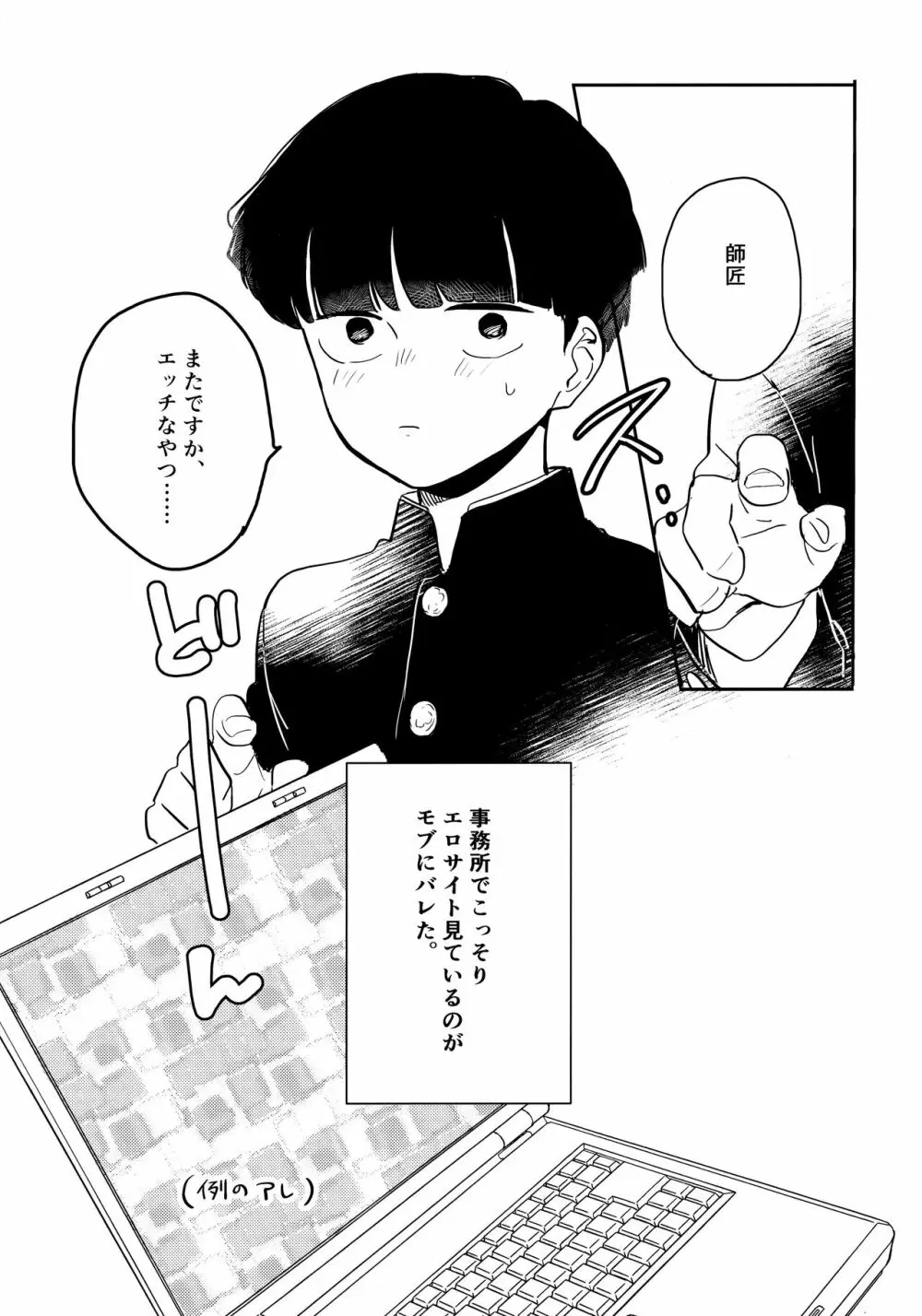 師弟クラッシュ Page.4