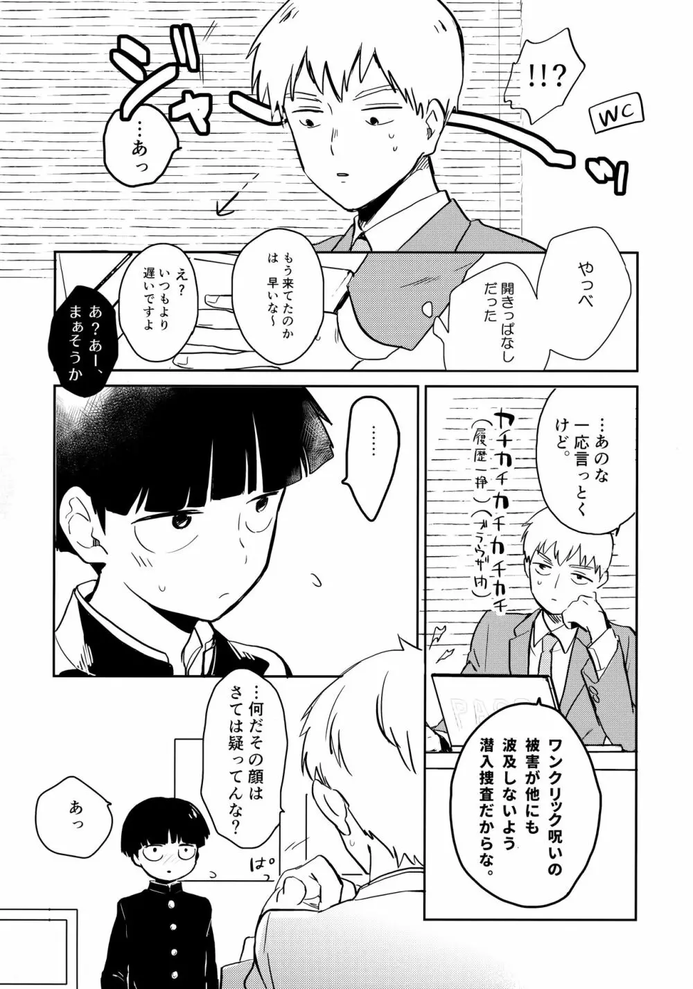 師弟クラッシュ Page.5