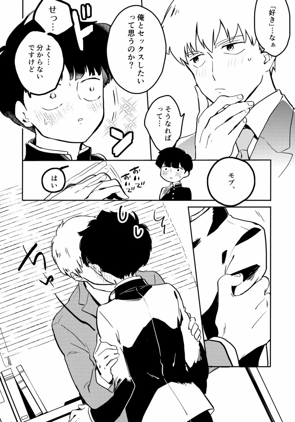 師弟クラッシュ Page.7