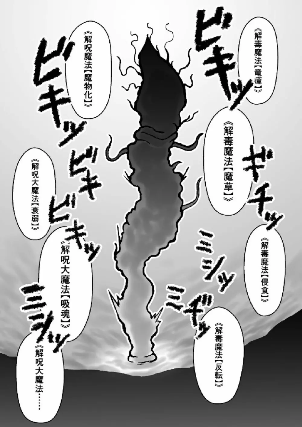 魔女が触手と蟲に寄生されて子宮と人生をめちゃくちゃにされる話 Page.10