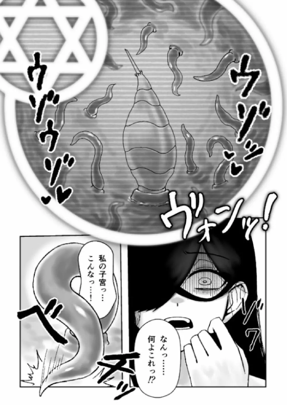 魔女が触手と蟲に寄生されて子宮と人生をめちゃくちゃにされる話 Page.15