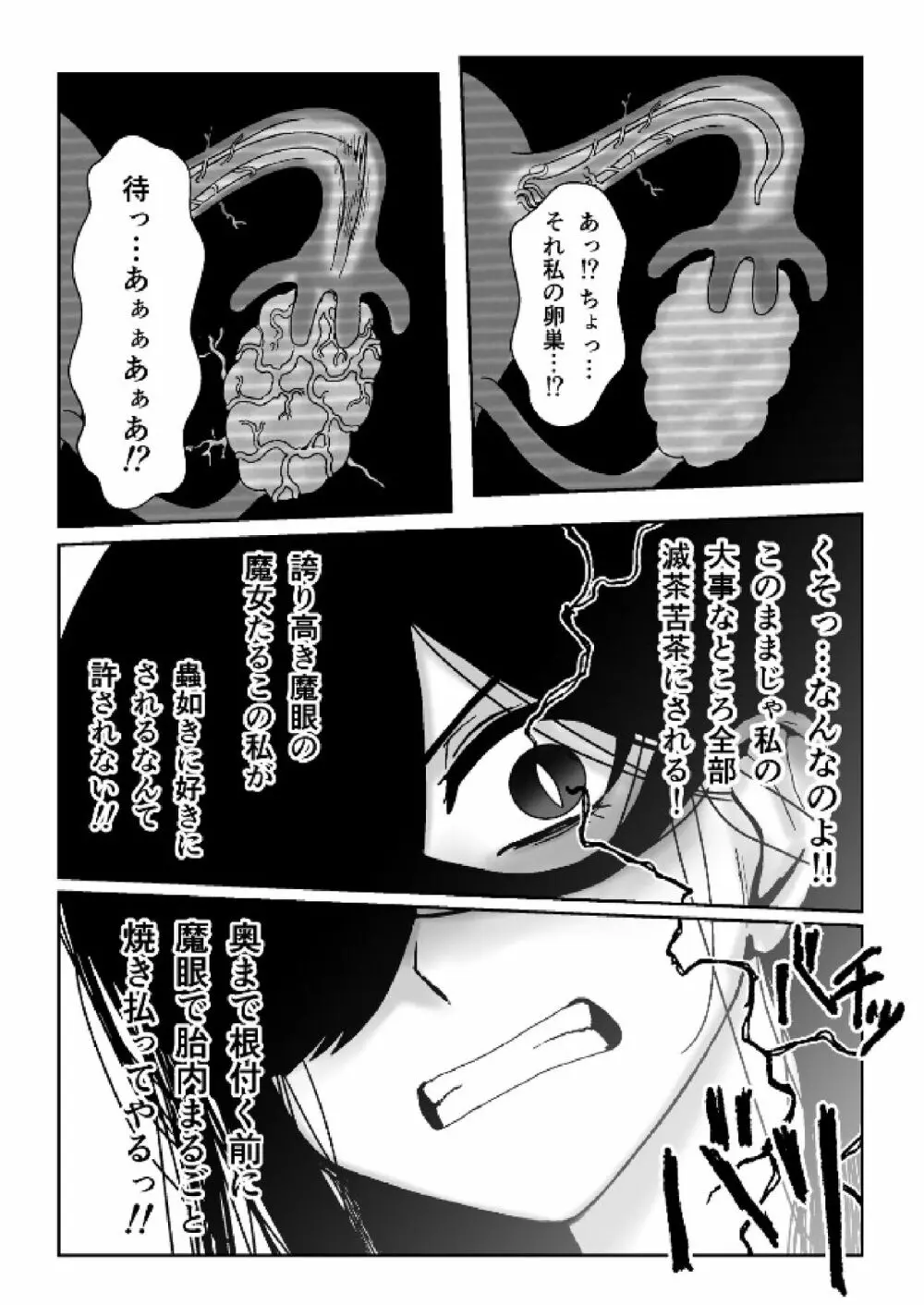 魔女が触手と蟲に寄生されて子宮と人生をめちゃくちゃにされる話 Page.17