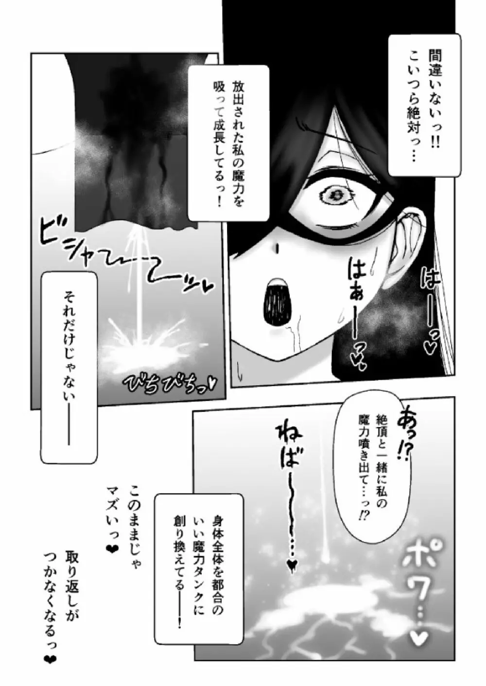 魔女が触手と蟲に寄生されて子宮と人生をめちゃくちゃにされる話 Page.21