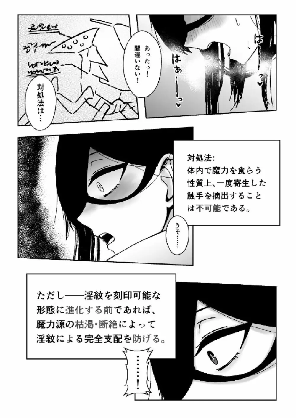 魔女が触手と蟲に寄生されて子宮と人生をめちゃくちゃにされる話 Page.23