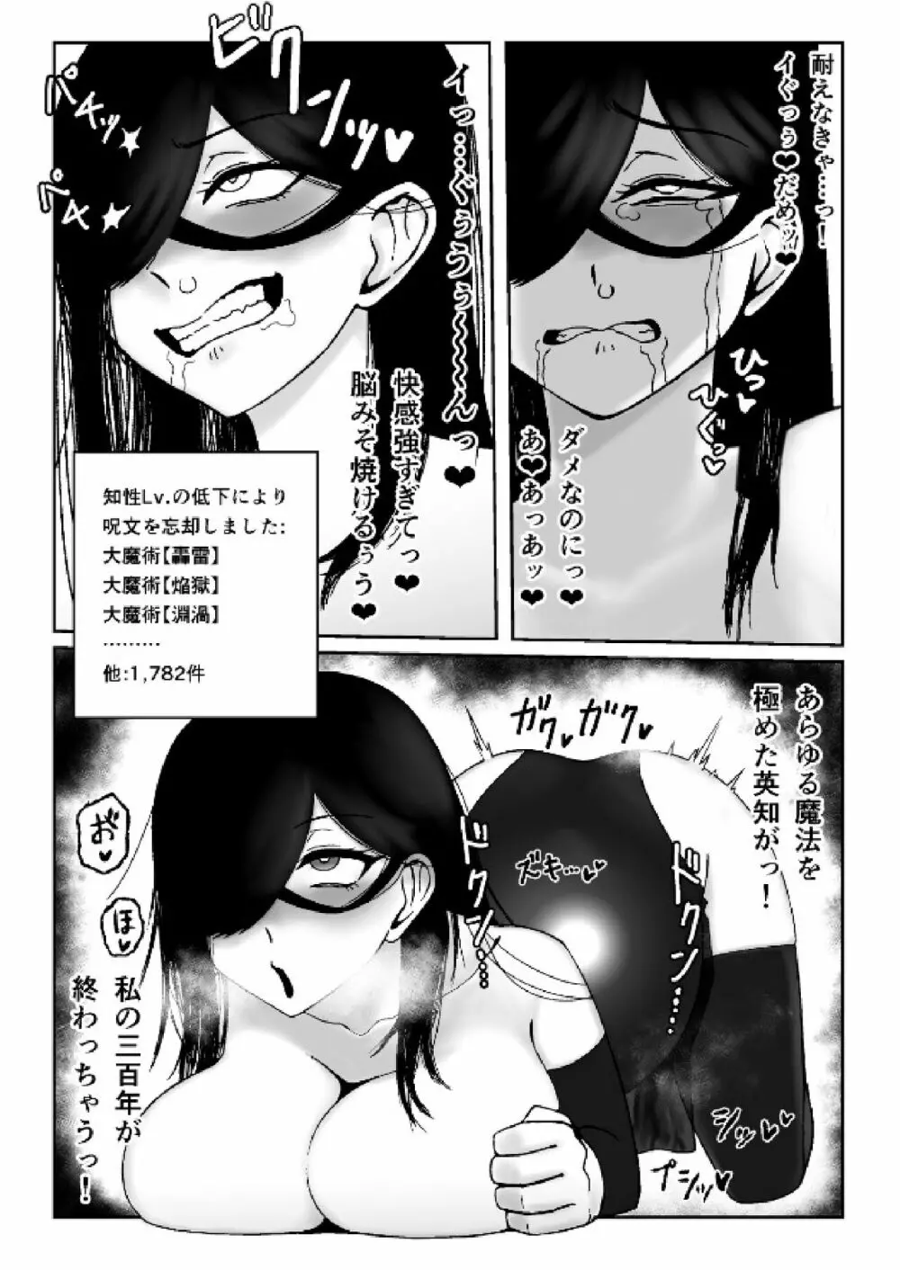 魔女が触手と蟲に寄生されて子宮と人生をめちゃくちゃにされる話 Page.26