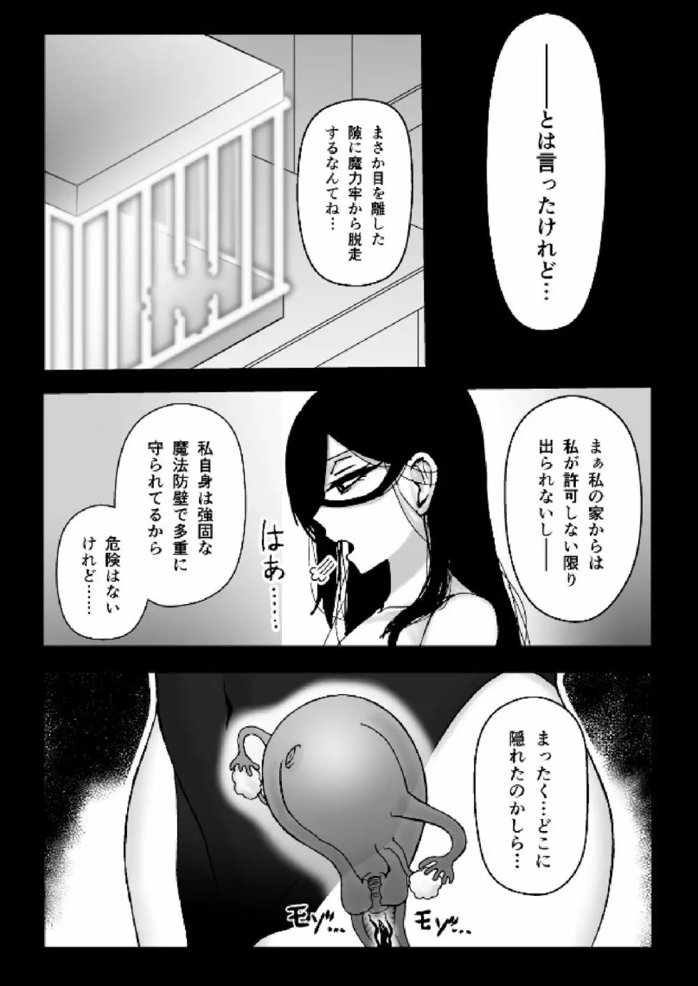 魔女が触手と蟲に寄生されて子宮と人生をめちゃくちゃにされる話 Page.3