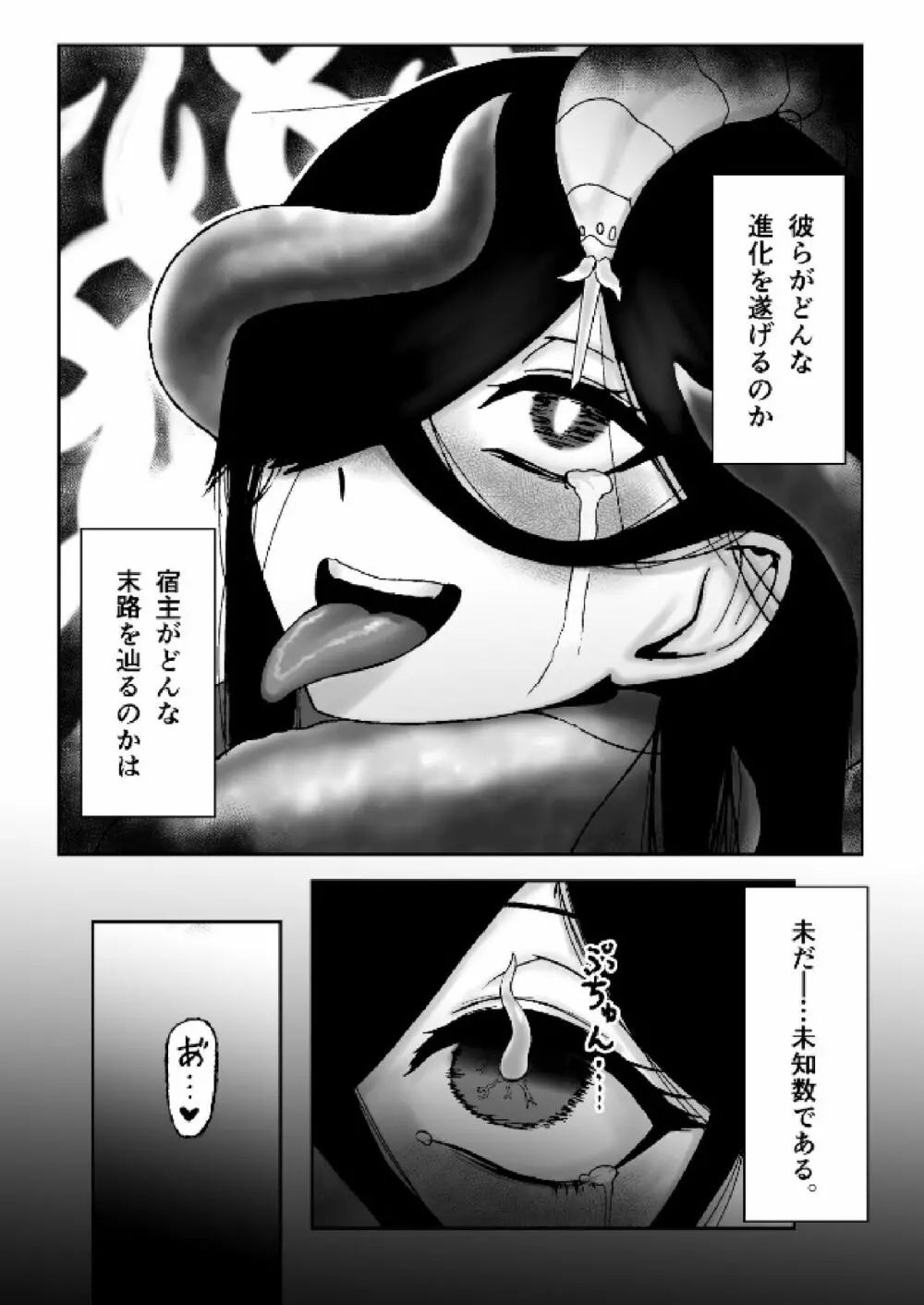 魔女が触手と蟲に寄生されて子宮と人生をめちゃくちゃにされる話 Page.34