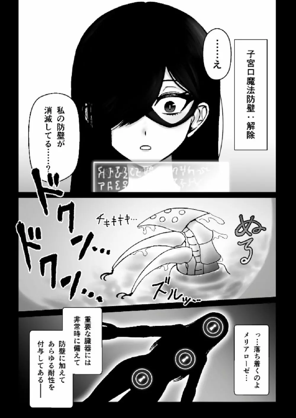 魔女が触手と蟲に寄生されて子宮と人生をめちゃくちゃにされる話 Page.5