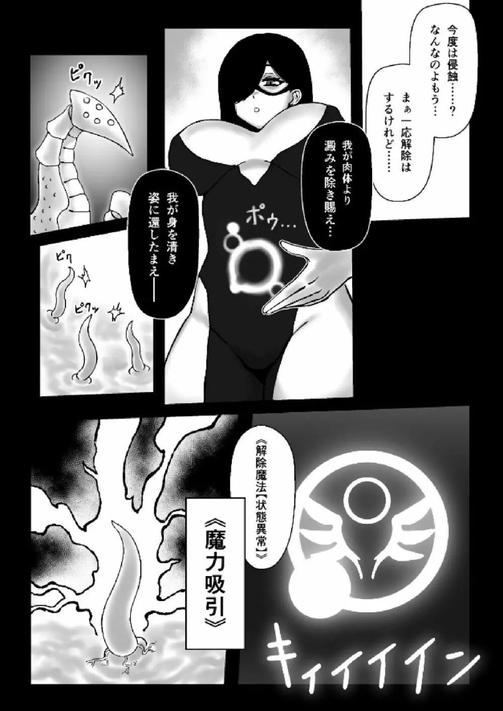 魔女が触手と蟲に寄生されて子宮と人生をめちゃくちゃにされる話 Page.7