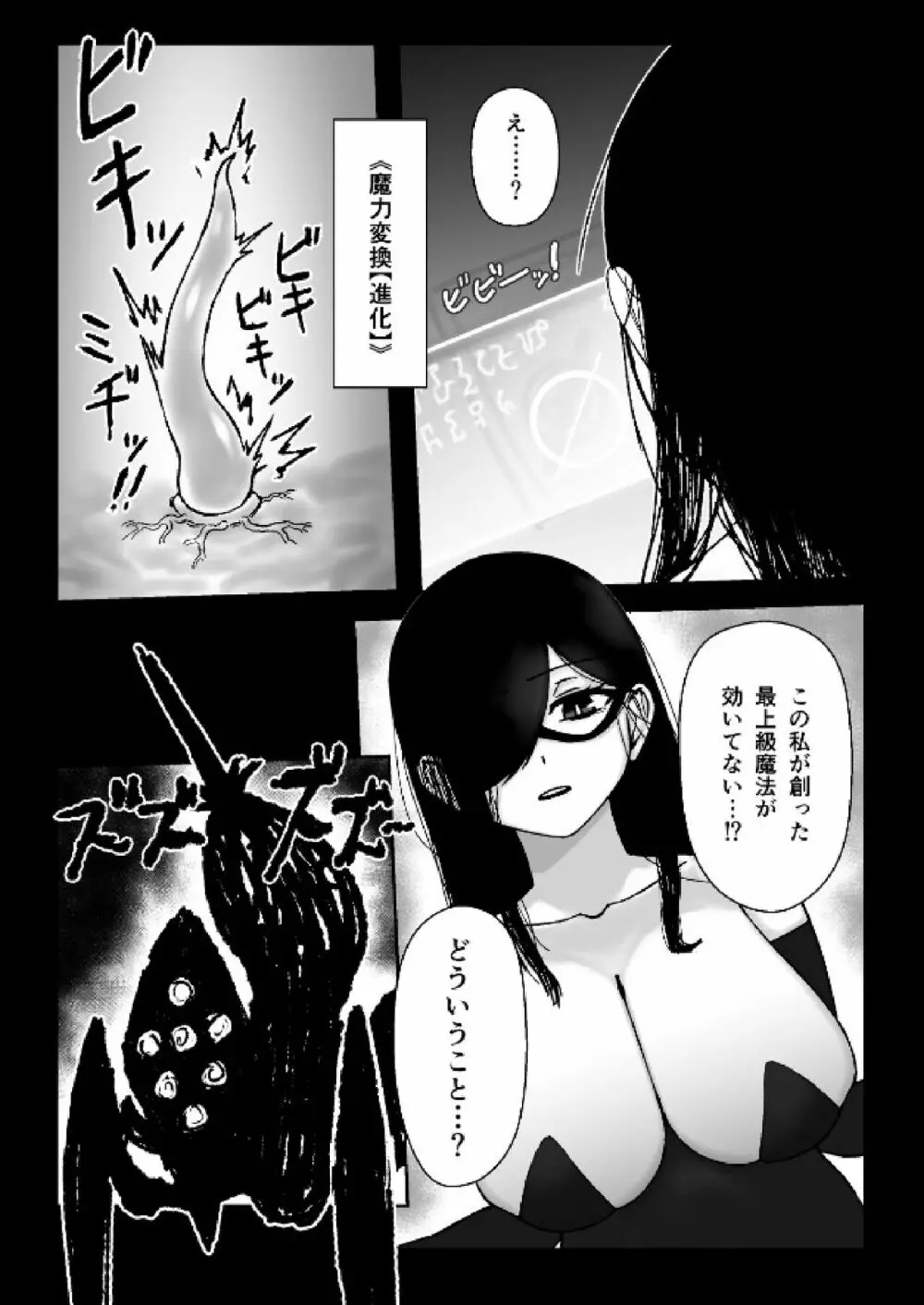 魔女が触手と蟲に寄生されて子宮と人生をめちゃくちゃにされる話 Page.8