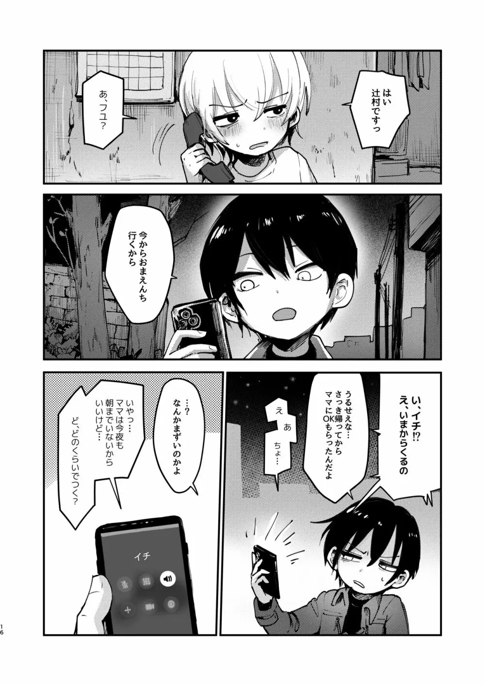 イチくんとフユくんが檻えっち♂する本 Page.15