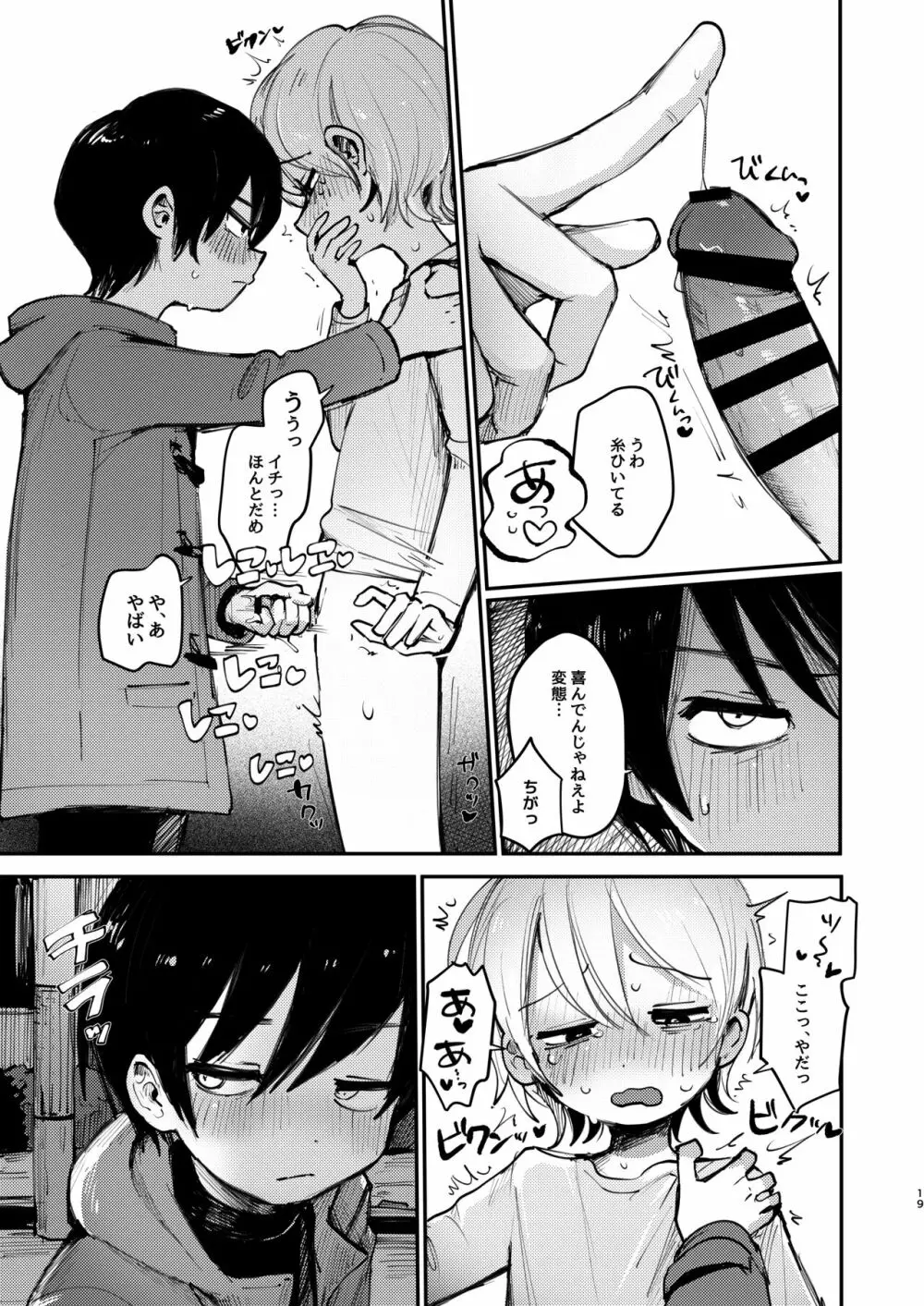 イチくんとフユくんが檻えっち♂する本 Page.18