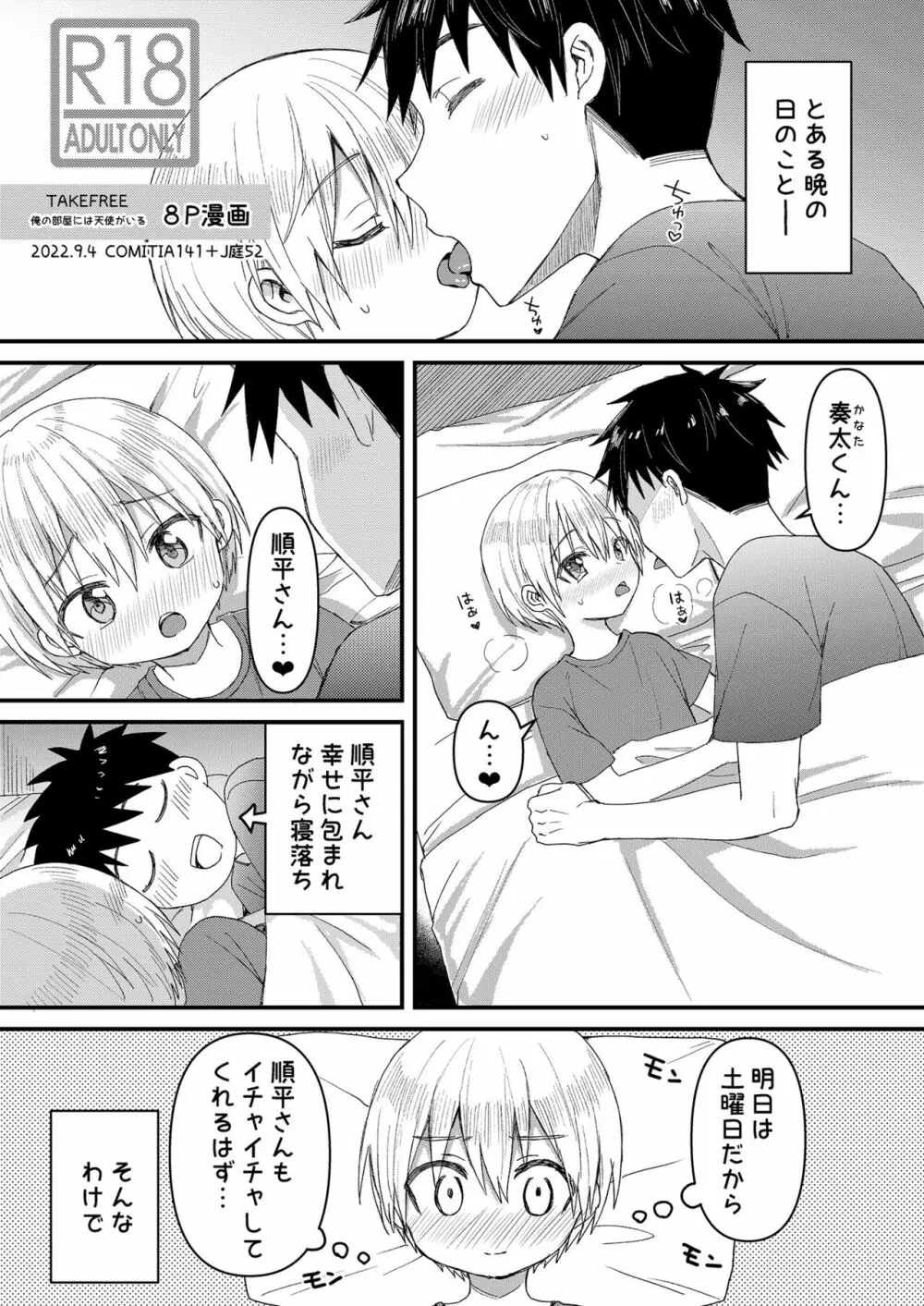 奏太にゃん猫になるニャ～ Page.20