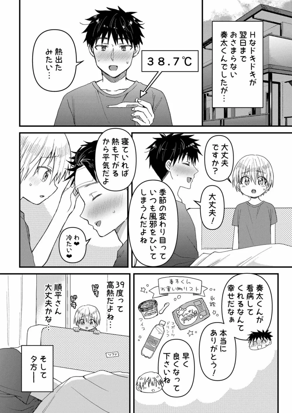 奏太にゃん猫になるニャ～ Page.21