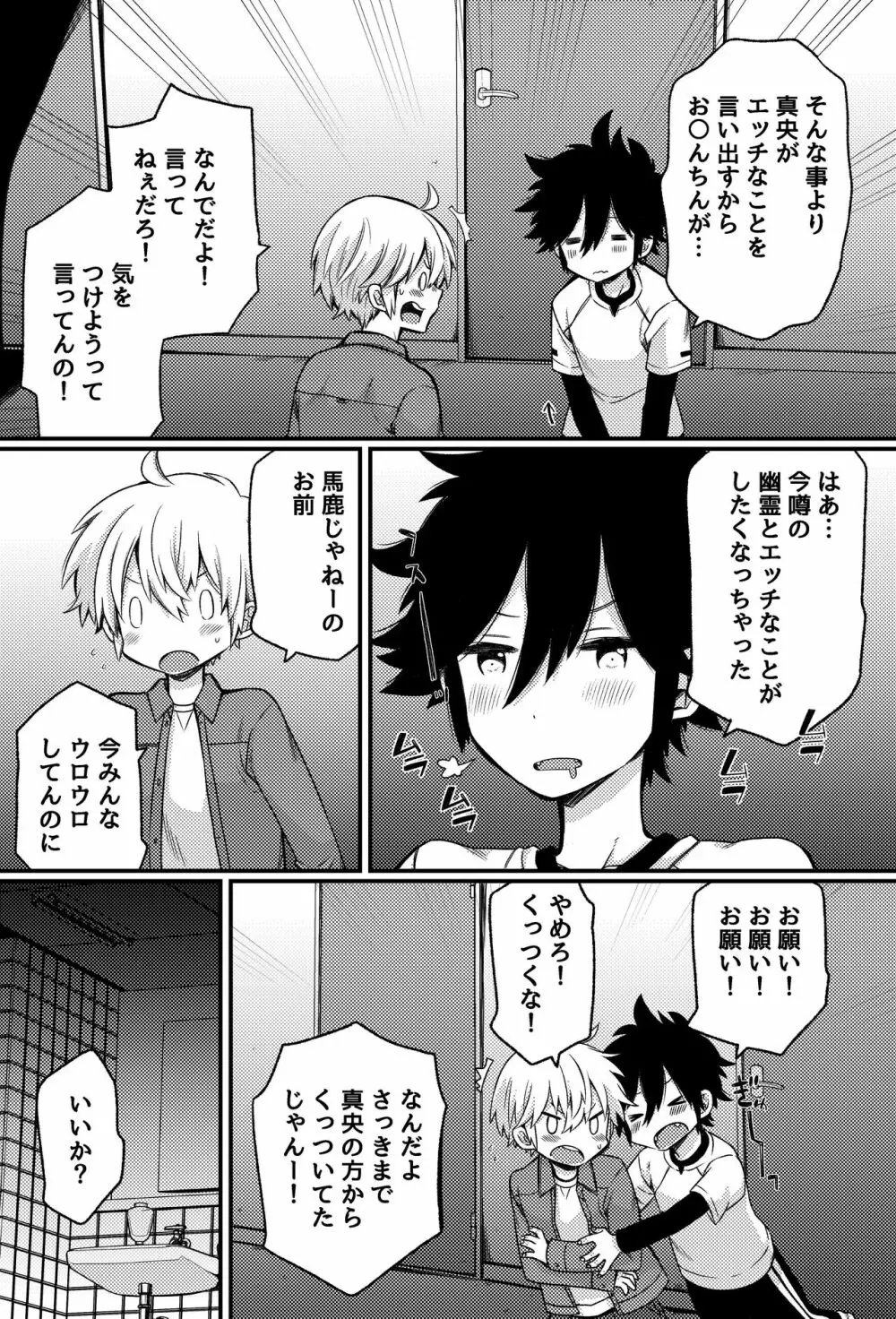 ボクたちのエッチな男子寮生活～ルームメイトと夜な夜な××する話～ Page.12