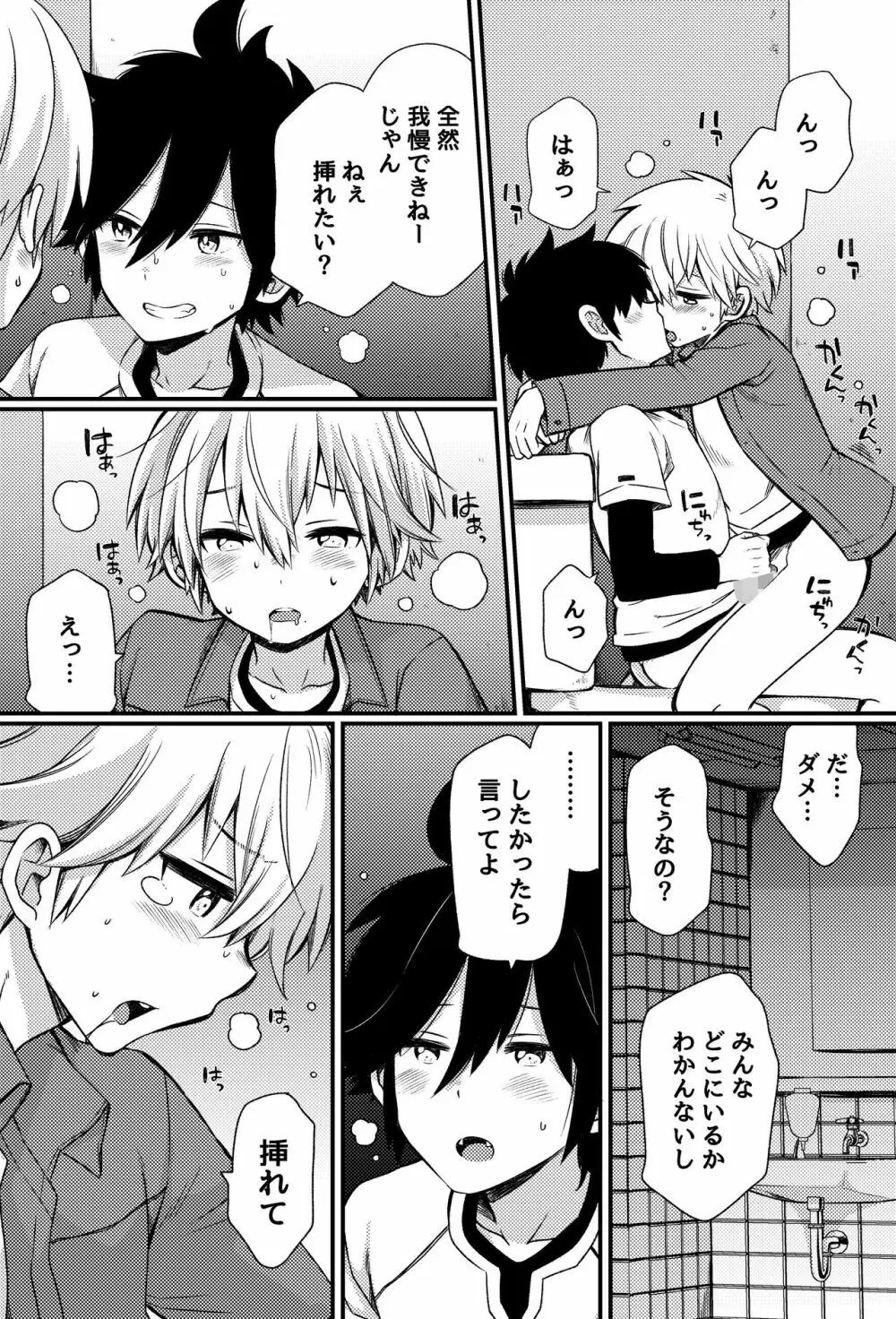 ボクたちのエッチな男子寮生活～ルームメイトと夜な夜な××する話～ Page.16