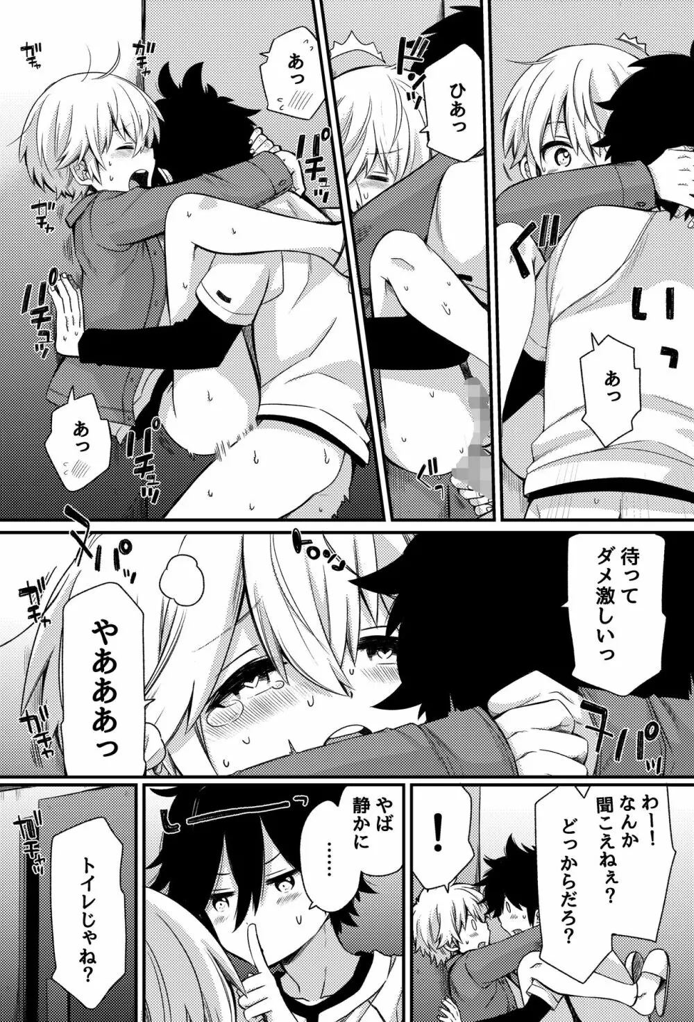 ボクたちのエッチな男子寮生活～ルームメイトと夜な夜な××する話～ Page.17