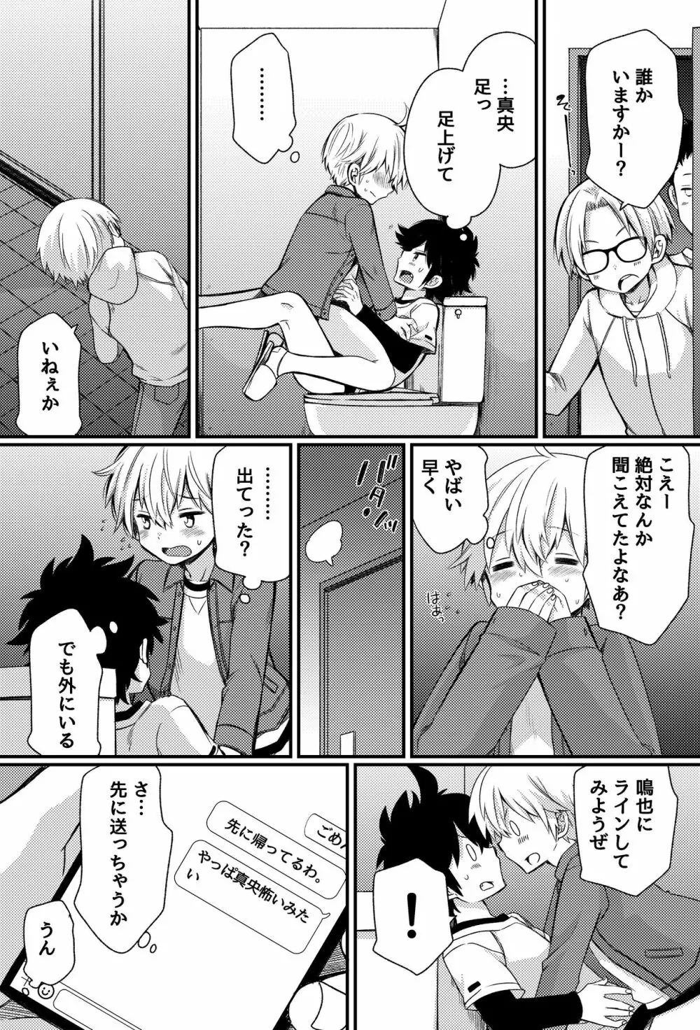 ボクたちのエッチな男子寮生活～ルームメイトと夜な夜な××する話～ Page.18