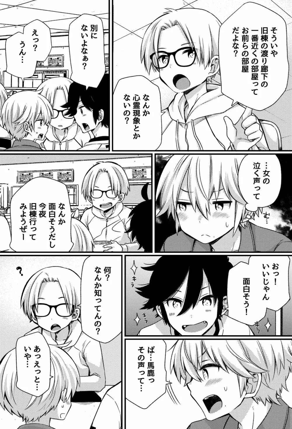 ボクたちのエッチな男子寮生活～ルームメイトと夜な夜な××する話～ Page.8