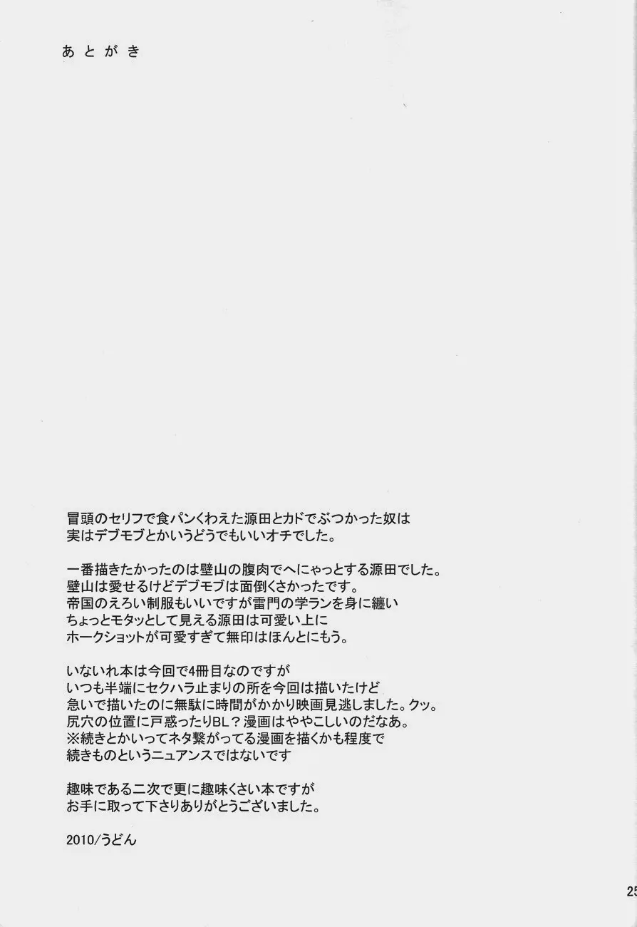 モブストライク Page.24