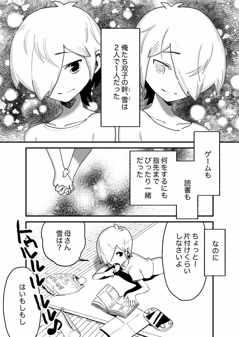 少年妊娠産卵with蝸牛 Page.3