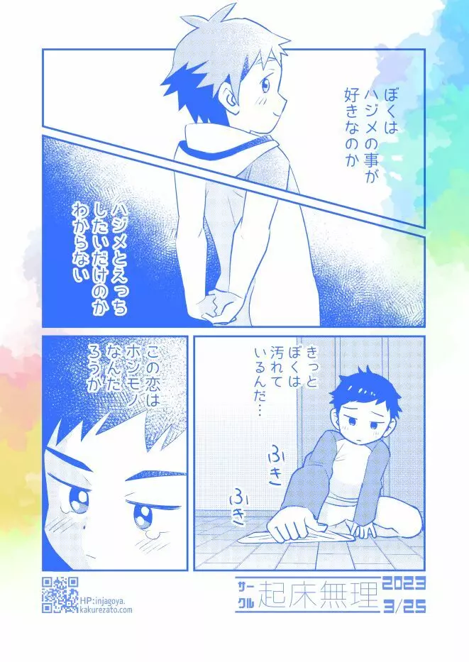 リナリア Page.44