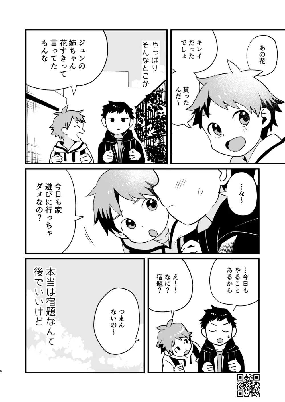 リナリア Page.6