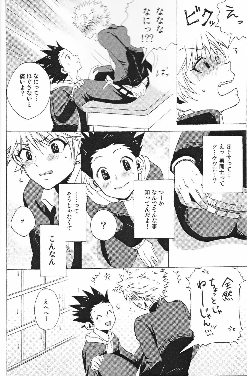 放課後トワイライト〜ひみつの時間〜 Page.11