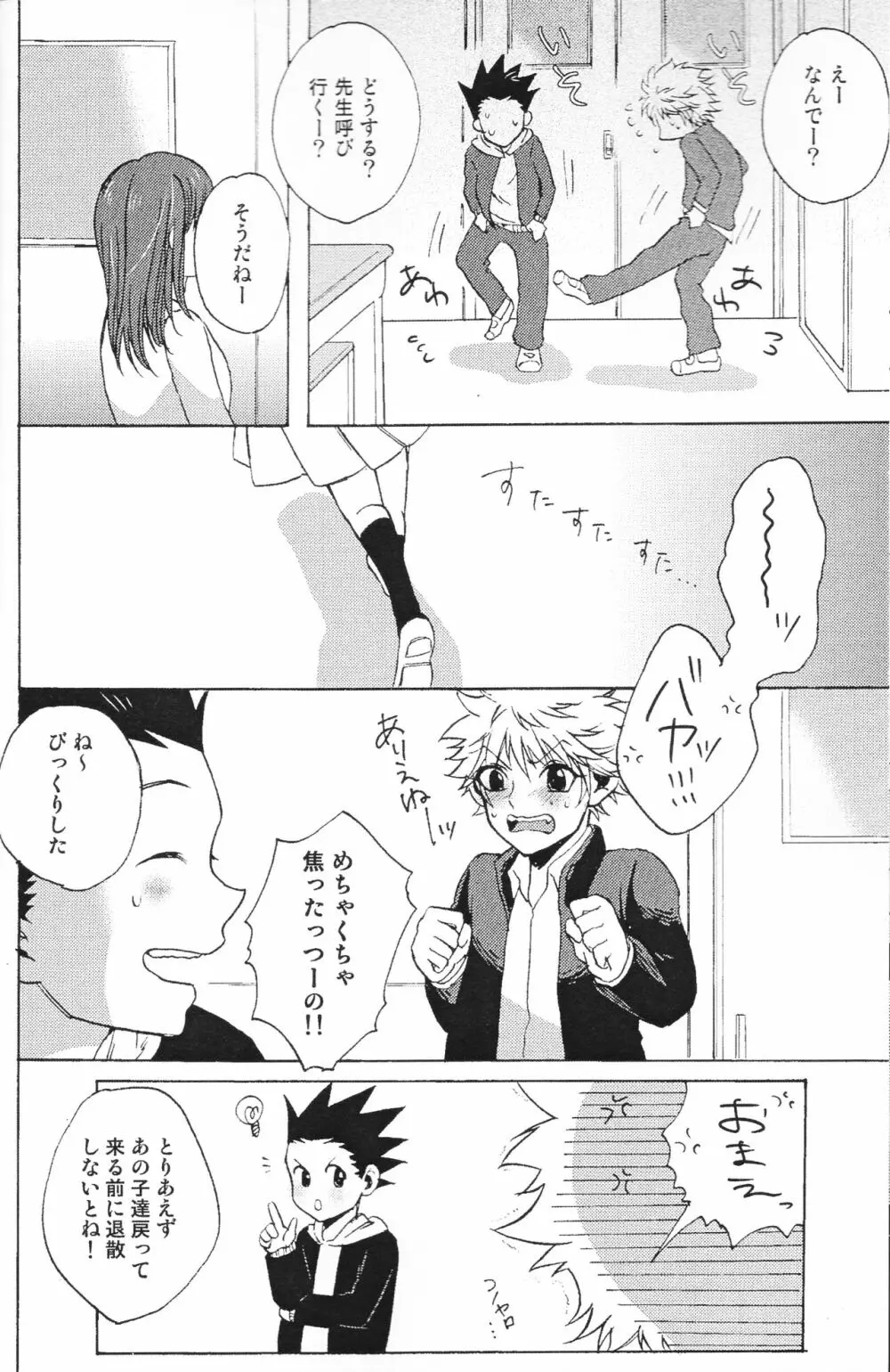 放課後トワイライト〜ひみつの時間〜 Page.17