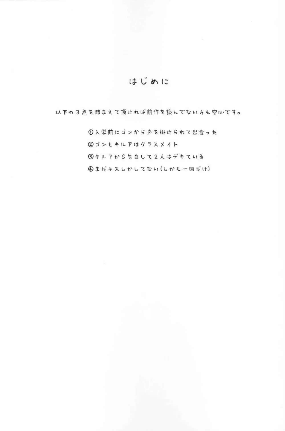 放課後トワイライト〜ひみつの時間〜 Page.2