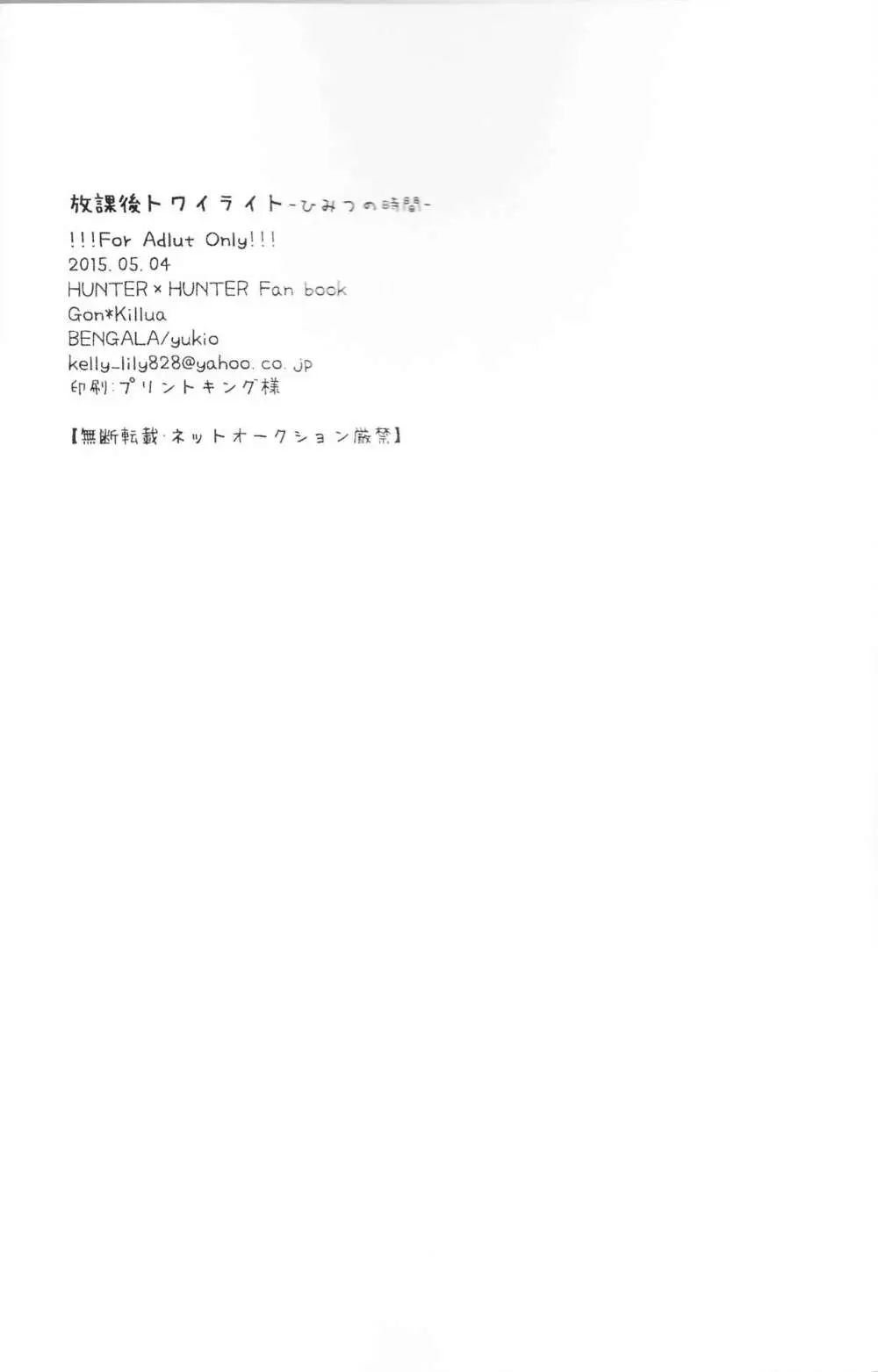 放課後トワイライト〜ひみつの時間〜 Page.21