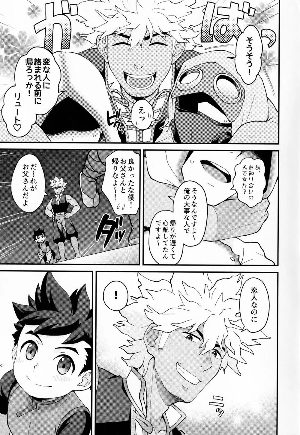 ふたりのキズナ Page.10