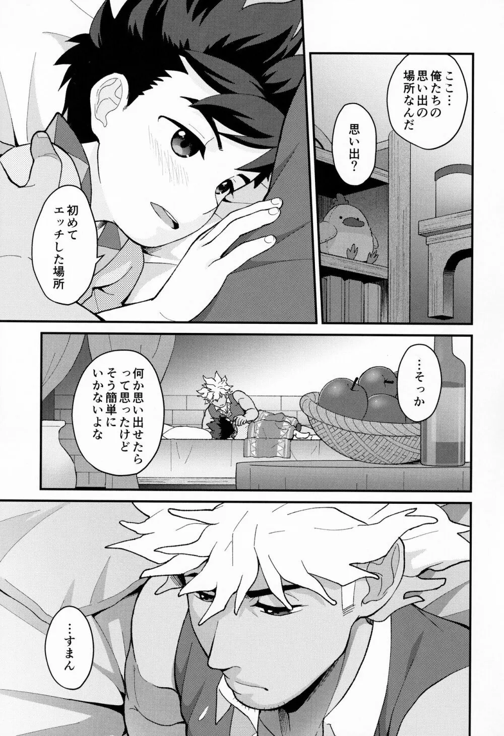 ふたりのキズナ Page.18