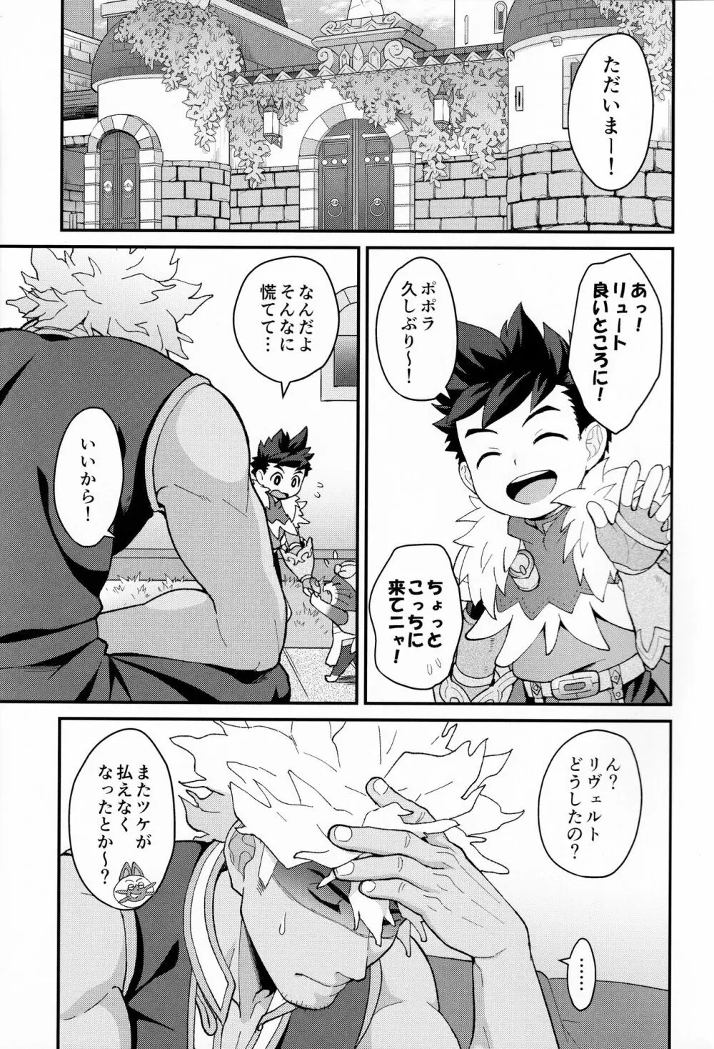 ふたりのキズナ Page.2