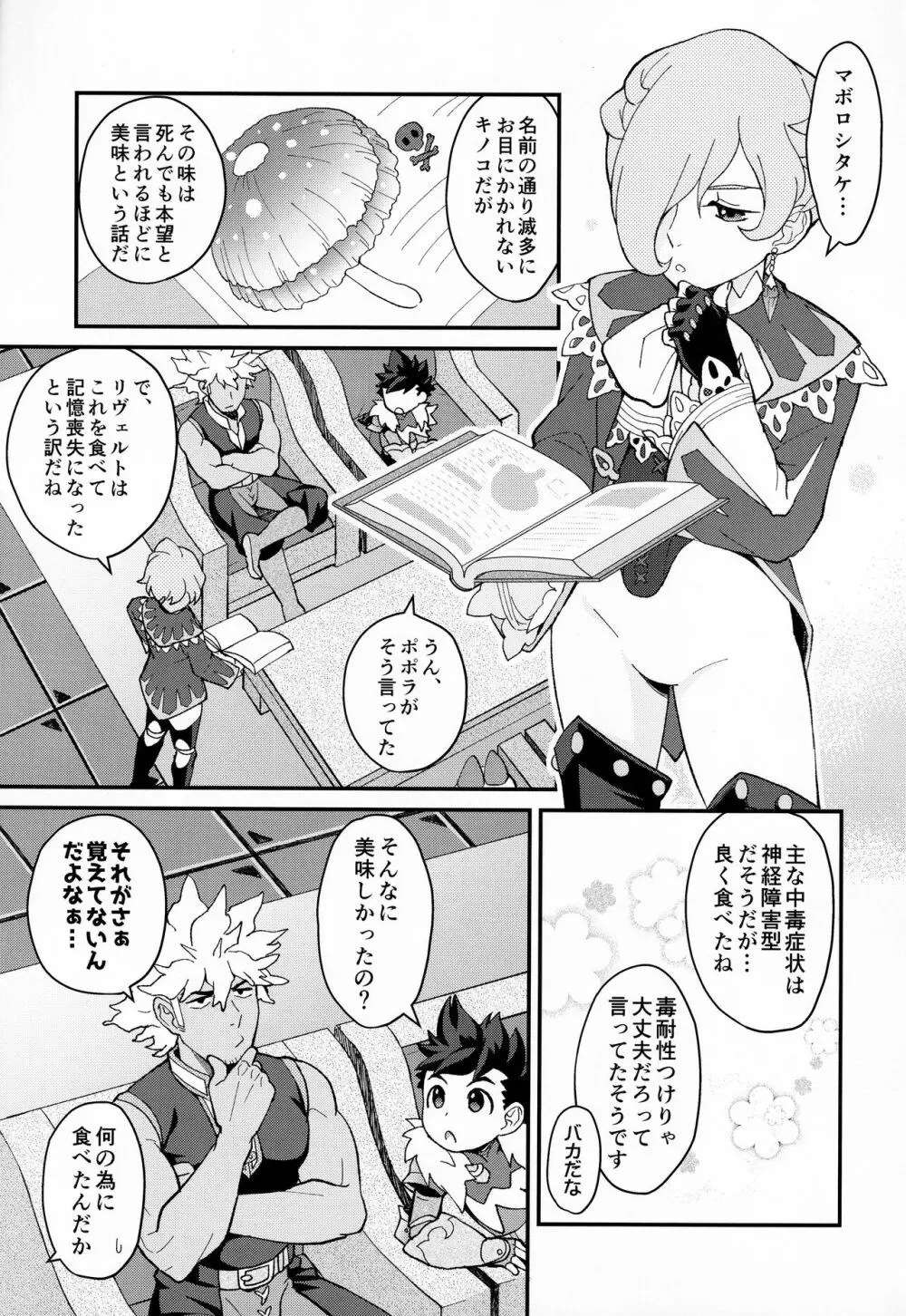 ふたりのキズナ Page.4