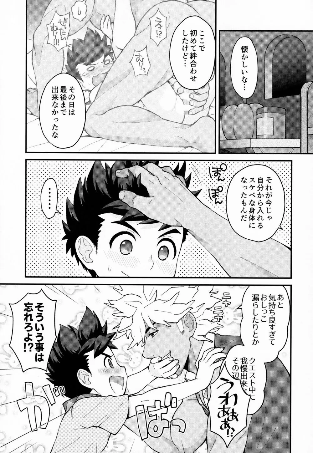 ふたりのキズナ Page.42