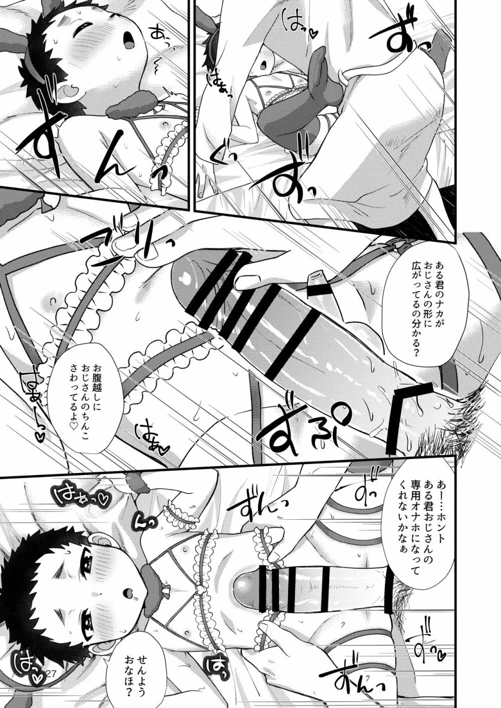 おとこのこリフレ Page.26