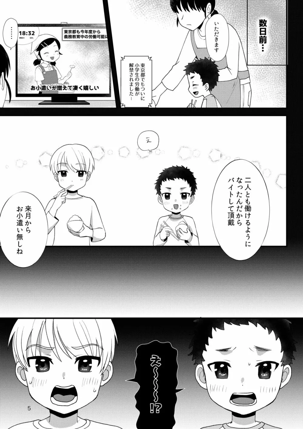 おとこのこリフレ Page.4